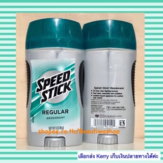 Speed Stick (For men ) by MENNEN Deodorant กลิ่น REGULAR กลิ่นหอมสะอาด หอมสดชื่นสบายตัวสุดๆ