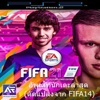 แผ่นเกมส์[Playstation2] FIFA 21 อัพเดทนักเตะล่าสุด/ดัดแปลงจากFIFA14