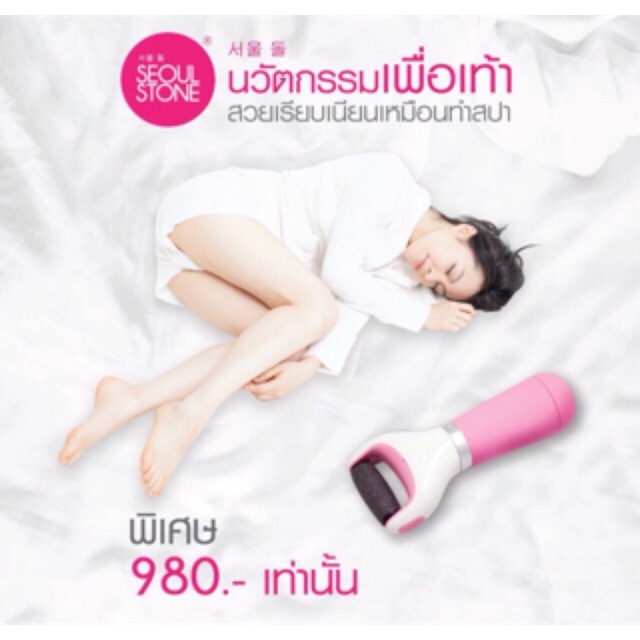ของแท้ ลด❗️หินขัดเท้า seoul stone soft secret