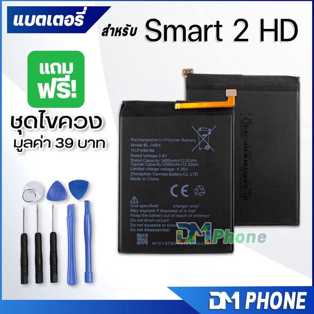 DM Phone แบตเตอรี่ สำหรับ infinix Smart 2 HD , X609 BL-34BX battery 🔥ราคาขายส่ง🔥 มีประกัน 6 เดือน