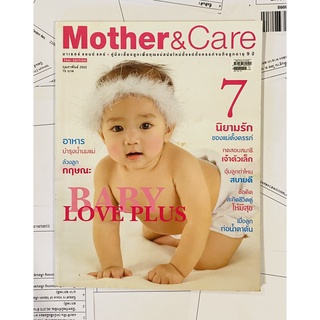 นิตยสาร Mother &amp; Care ฉบับ กุมภาพันธ์ 2552 (นิตยสารมือสอง หายากมาก สภาพดี ควรค่าแก่การสะสม)