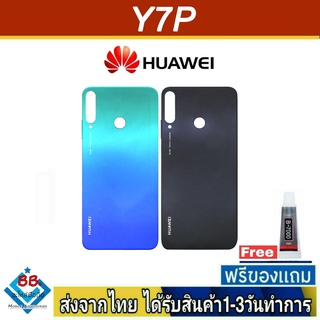 ฝาหลัง Huawei Y7P(2020) พร้อมกาว อะไหล่มือถือ ชุดบอดี้ Huawei รุ่น Y7P 2020