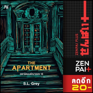 THE APARTMENT อพาร์ตเมนต์หมายเลข 16 | น้ำพุ S.L.Grey