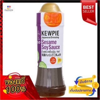 คิวพีน้ำสลัดงาซีอิ๊วญี่ปุ่น210มล. KEWPIE SESAME SOY SAUCE DRESSING 210ML.