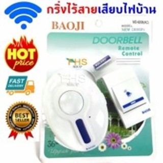 Baojiกริ่งบ้านไร้สาย Remote Control Doorbell-BLUE สีฟ้า   #120