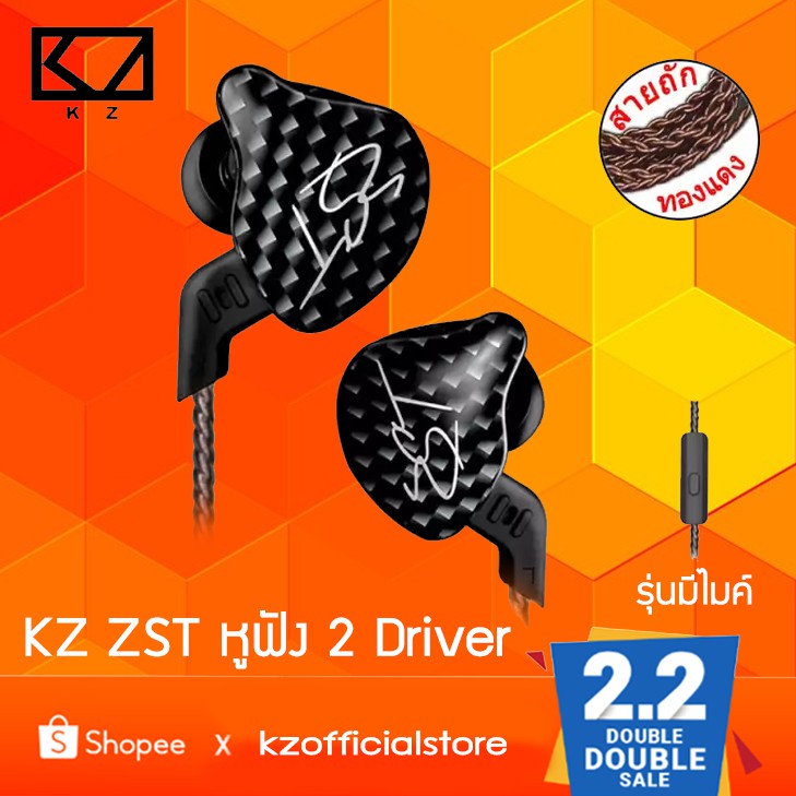 KZ ZST PRO หูฟัง 2 ไดรเวอร์ หูฟัง KZ ZST ประกันศูนย์ไทย สินค้ามีสายสองแบบรบกวนอ่านรายละเอียด