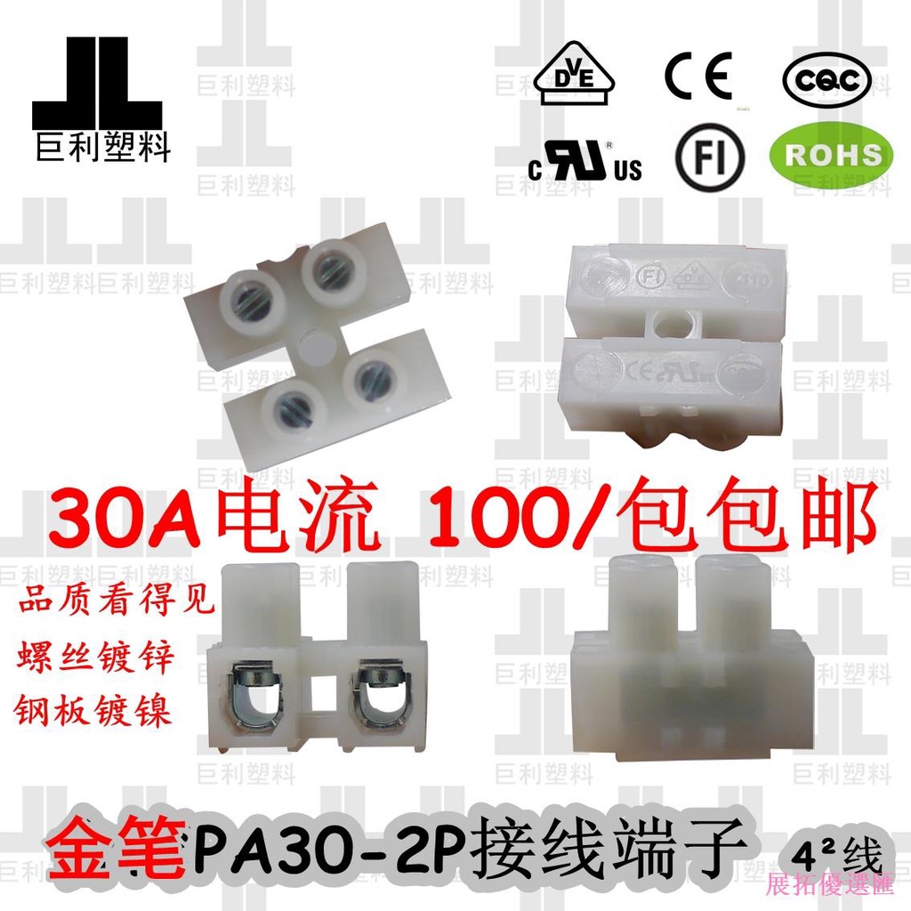 ✶✗☎จัดส่งฟรี 100 ชิ้น 30A-2P Two-Position Quick Connection Terminal Block Terminal โพสต์ PA30 สกรู 4