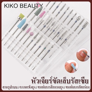 หัวเจียร์เล็บเซ็ท10ชิ้น สำหรับใส่เครื่องเจียร์เล็บหัวเจียร์ เจียร์เล็บ KIKO BEAUTY NG136