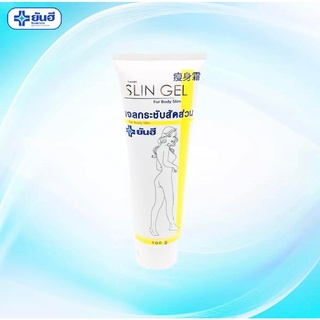 Yanhee Slim Gel ครีมลดไขมัน เจลกระชับสัดส่วนยันฮี Slin Gel (ขนาด 100 กรัม) สินค้าพร้อมส่ง