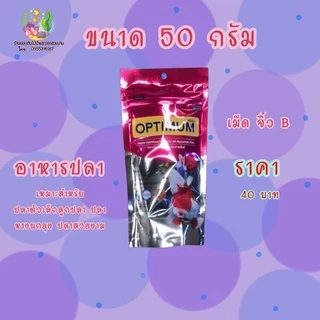 อาหารปลา #OPTIMUM#🐠🐠