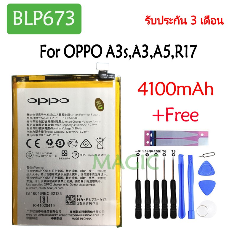 แบตเตอรี่ OPPO A3s / A3 / A5 / R17 battery BLP673 4100mAh รับประกัน 3 เดือน