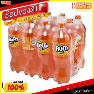 🔥The Best!! แฟนต้า เครื่องดื่มน้ำอัดลม กลิ่นส้ม 1.25 ลิตร แพ็ค 12 ขวด Fanta Soft Drink Orange 1.25L x 12 Bottles