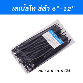 เคเบิ้ลไทร์  6" 8" 10" 12" สีดำ Cable Tie Nylon สายรัดไนลอน หนวดกุ้ง แพคละ 100 เส้น