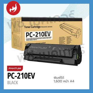 Pantum PC-210EV พิมพ์ได้ 1600 แผ่น