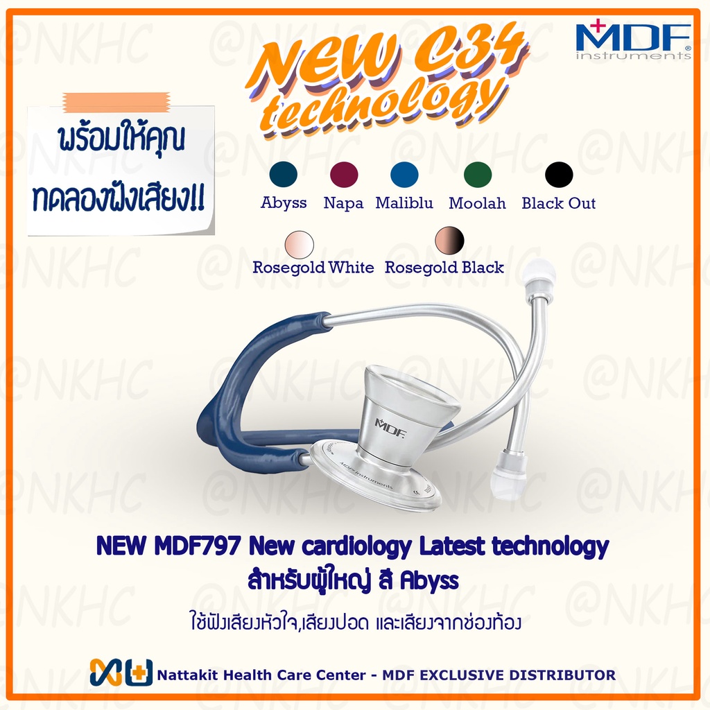 หูฟังทางการแพทย์ Stethoscope ยี่ห้อ NEW MDF797 MDF ProCardial