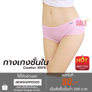 กางเกงใน ผ้า Cotton สตรี  สินค้าคุณภาพ สินค้าพร้อมจัดส่ง