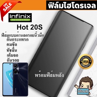 🔥 i-fin 🔥 ฟิล์มไฮโดรเจล Hydrogel สำหรับ Infinix  Hot 20S