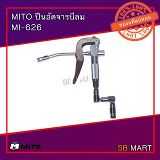 MITO ปืนอัดจารบีลม MI-626 (Taiwan)