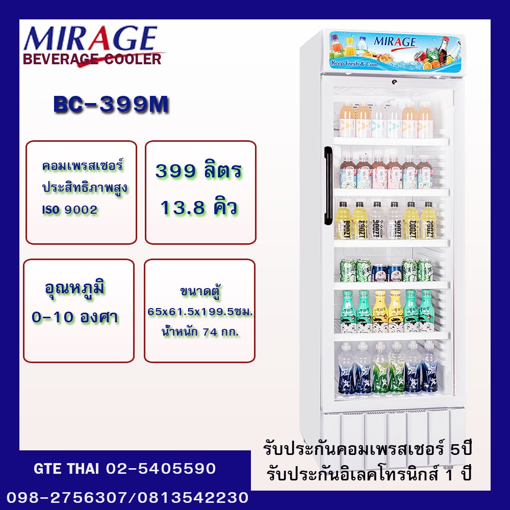 ส่งฟรีทั่วไทย Mirage ตู้แช่เย็นประตูใส1ประตู BC-399M ขนาด13.8 คิว ขนาด399 ลิตร สามารถปรับอุณหภูมิได้ 7ระดับ รับประกัน5ปี