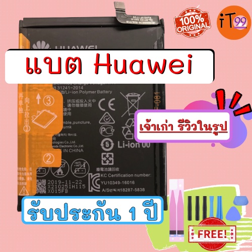 แบตที่ดีที่สุด ส่งฟรี!! แบตเตอรี่ แท้ Huawei Nova2i, 3i, Y5, Y6, Y7, Y9, P9, P10, P20, P30, Mate8, Mate9,9pro, Honor 8