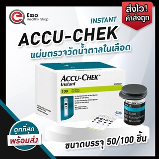 Accu-Chek Instant Strip แผ่นตรวจน้ำตาล กล่อง 100 ชิ้น กระปุก 50 ชิ้น 💯ของแท้ 💯 #Accuchek #Instant #แถบตรวจเบาหวาน