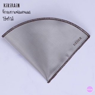 KiKiRAiN ที่กรองกาแฟ สแตนเลส ใช้ซ้ำได้ ดริปกาแฟ ที่กรองชาสแตนเลส กรองกาแฟ กรวยกรองกาแฟ ที่กรองผงกาแฟ ที่กรองกาแฟสแตเลส