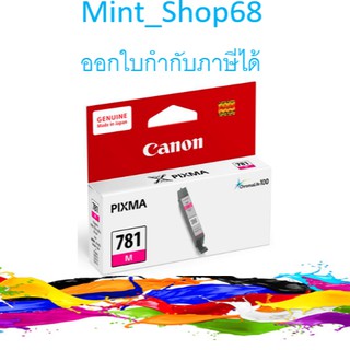 CLI-781 M Magenta CANON สีม่วงแดง ของแท้