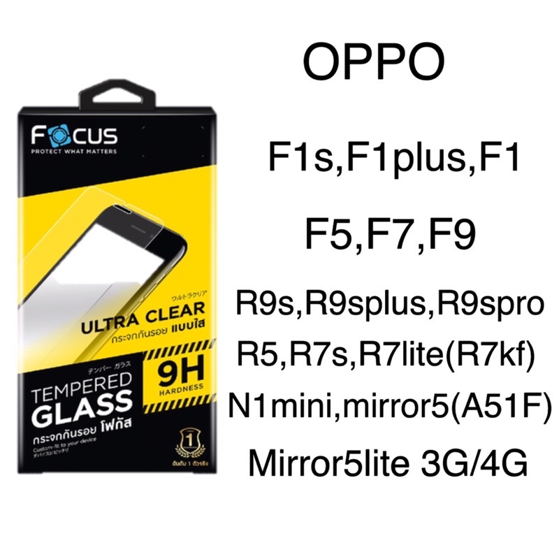 ฟิล์มกระจกโฟกัส focus แบบใส OPPO รุ่น f1s,f1,f1plus,f5,f7,f9,r9s,r9splus,r9spro,r5,r7s,r7lite,n1mini