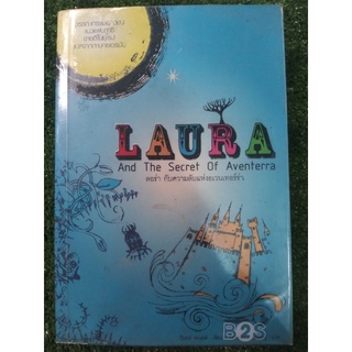 LAURA And the Secret Of Aventerra ลอร่า กับความลับเเห่งอเวนเทอร์ร่า( หนังสือมือสองสภาพดี )