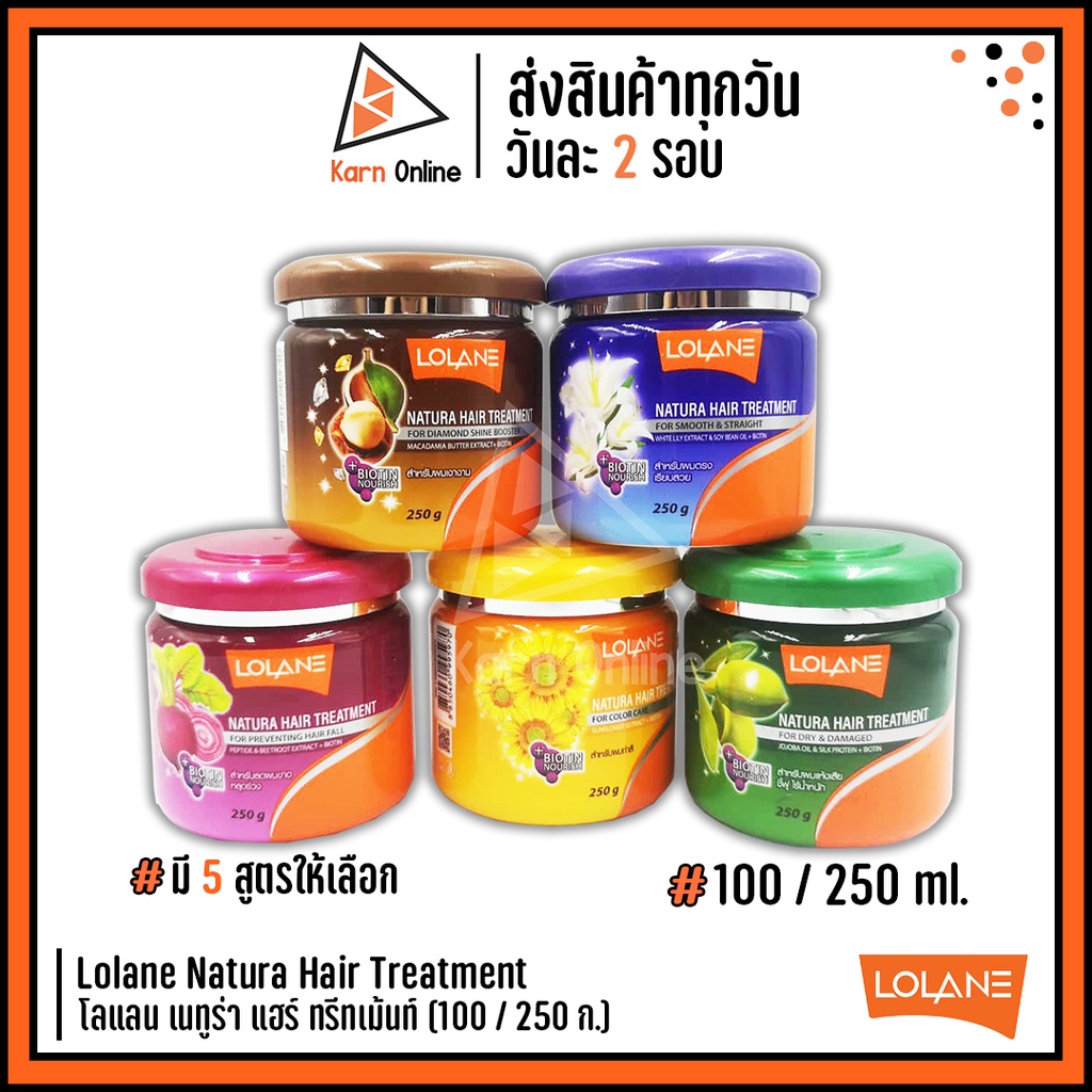 ทรีทเม้นท์ โลแลน Lolane Natura Hair Treatment โลแลน เนทูร่า แฮร์ ทรีทเม้นท์ 100 / 250 g. (มี 5 สูตร)