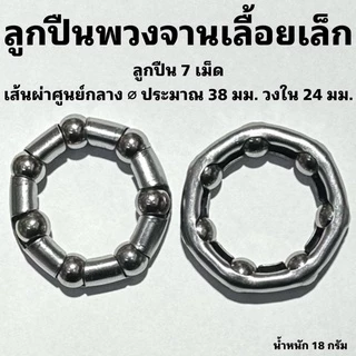 ลูกปืนพวงจักรยาน มีหลายรุ่น (ราคาต่อคู่) ลูกปืนจักรยาน