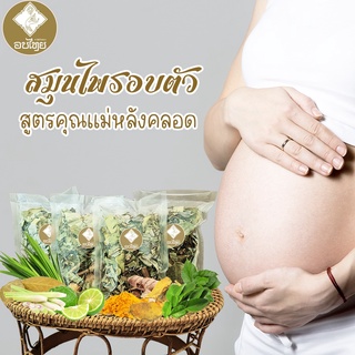 OBTHAI ชุดสมุนไพรอบตัว สูตรคุณแม่หลังคลอด (4 ห่อ)