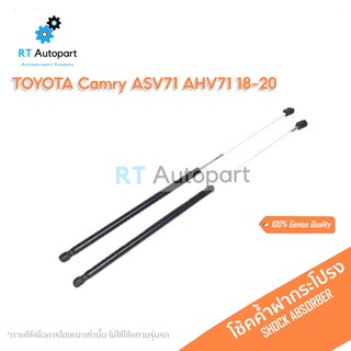 DEPOT (1คู่) โช้คค้ำฝากระโปรงหน้า Toyota Camry ASV71 AHV71 18-20 / โช๊คค้ำฝากระโปรง คัมรี่ / โช๊คฝากระโปรง