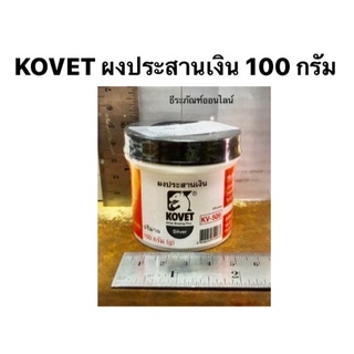 KOVET ผงประสานเงิน 100กรัม รุ่น KV-509 Sliver Brazing Flux