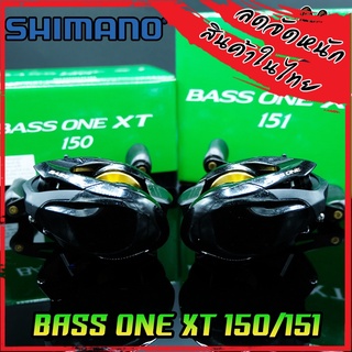 รอกตกปลา รอกหยดน้ำชิมาโน่ SHIMANO BASS ONE XT 150/151 หมุนขวา/หมุนซ้าย (รอบ 7.2:1)