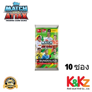 Match Attax Bundesliga 20/21 Packet 10 Packs  / การ์ดฟุตบอลแมตช์แอทแทค บุนเดสลีกา ซองสุ่ม 10 ซอง