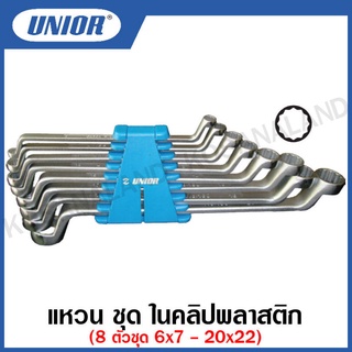 Unior ประแจแหวน (ชุด) ในคลิปพลาสติก 6ตัวชุด (แบบมิล), 8ตัวชุด (แบบมิล), 8ตัวชุด (แบบนิ้ว) รุ่น 180CB (180/1CB)