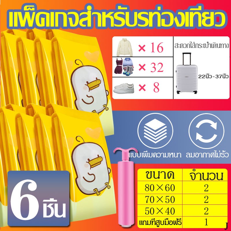 DM ถุงสูญญากาศ 6 ชิ้น Vacuum Bag Big SetStorage Vacuum Bag ถุงสูบอากาศ