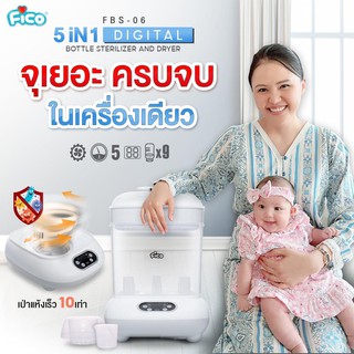 Fico เครื่องนึ่งขวดนม หม้อนึ่งขวดนม 5 in 1 พร้อมอบแห้ง รุ่น FBS-06 รุ่นใหม่ล่าสุด