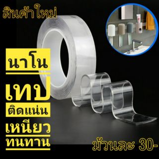 NANO tape เทปกาวนาโน