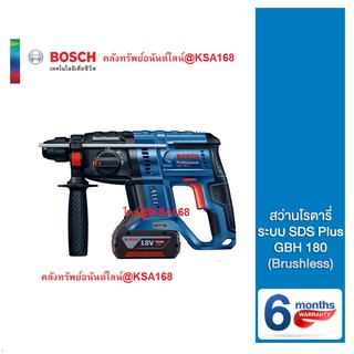 BOSCH สว่านโรตารี่ไร้สาย 18 V แบต 4.0 Ah 2 ก้อน พร้อมท่อดักฝุ่น รุ่น GBH 180-LI