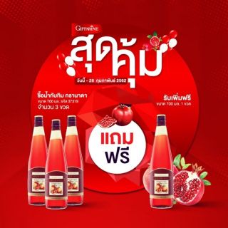 💥ทักแชท💥กิฟฟารีน น้ำทับทิม กรานาดา 4 ขวด