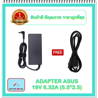 ADAPTER  NOTEBOOK ASUS 19V 6.32A (5.5*2.5) / อะแดปเตอร์เอซุส + แถมสายไฟ