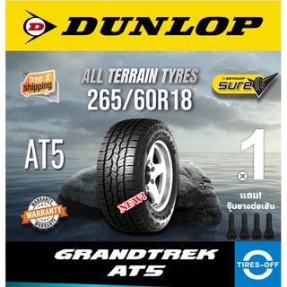 (ส่งฟรี) DUNLOP 265/60R18 รุ่น AT5 GRANDTREK (1เส้น) มีตัวหนังสือสีขาว ยางผลิตปี2022 ยางรถยนต์ขอบ18 265 60R18