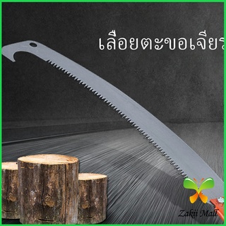 Zakii Mall เลื่อยโค้งตัดกิ่งไม้ เลื่อยตัดกิ่งไม้ เลื่อยตัดแต่งกิ่งไม้ผลสวน Grinding hook saw