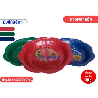 ถาดพลาสติก พาข้าว ถาดเสริฟอาหาร