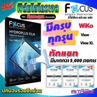 FOCUS ฟิล์มไฮโดรเจล WiKo Fever/ Herry 2/ Herry/ Rainbow Jam/ Wim