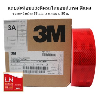 3M แถบสะท้อนแสงติดรถไดมอนด์เกรด สีแดง (3mม้วน)