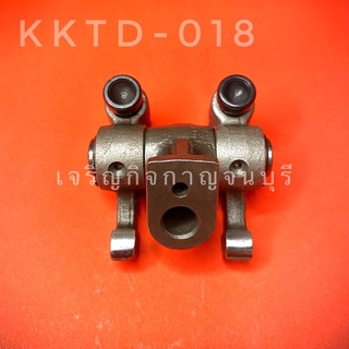 กระเดื่องวาล์วทั้งชุด สำหรับเครื่องดีเซลเล็กสูบเอียง 5.5hp (รหัส KKTD-018)