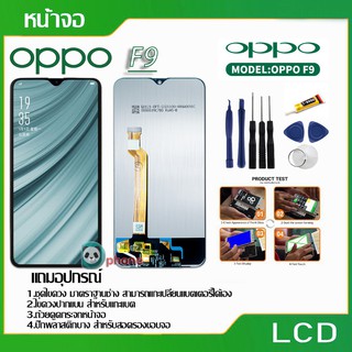 จอ LCD.Oppo F9,CPH1825,F9 Pro,CPH1823,Realme 2 Pro,RMX1801,RMX1807+ทัชสกรีน